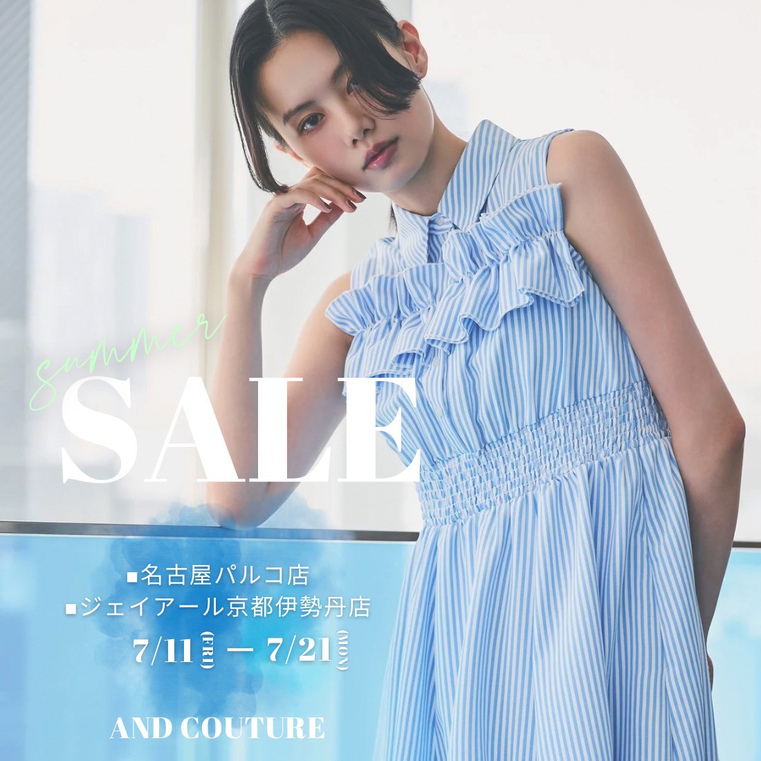 7/11（FRI）～7/21（MON）名古屋パルコ店・ジェイアール京都伊勢丹店 SUMMER SALE開催！