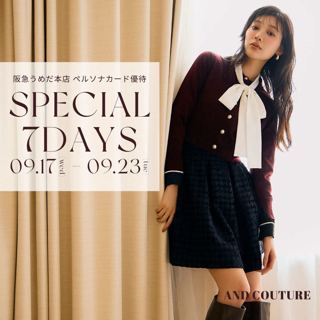 【9/17（WED）～9/23（TUE）】ペルソナカード会員様限定SPECIAL 7 DAYS開催！